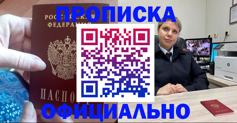 прописка для работы в Зиме