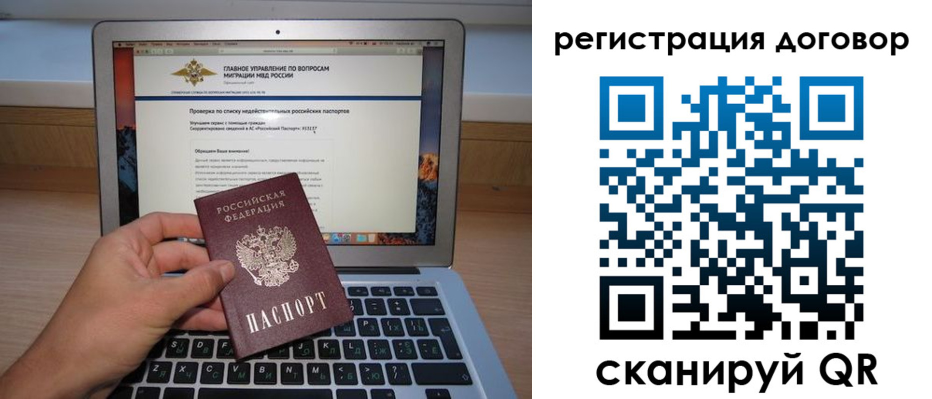 временная регистрация собственник в Зиме