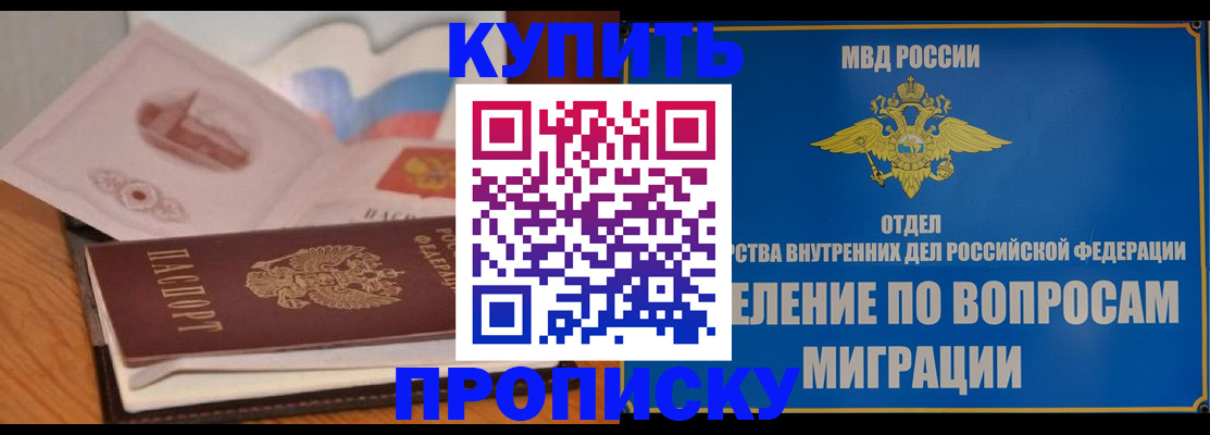 прописка законно в Зиме