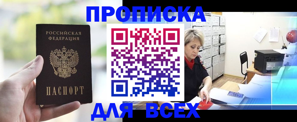 прописка от собственника в Зиме