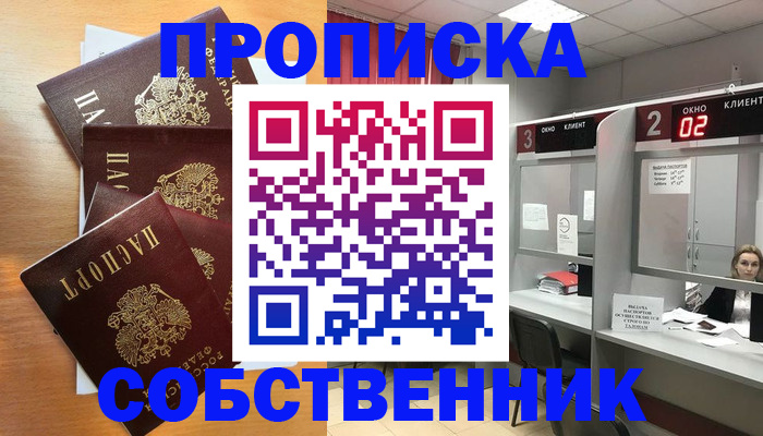 временная прописка в Зиме